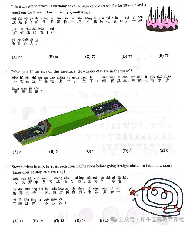 袋鼠竞赛历年真题(2013年-2025年)电子版合集领取! 第4张