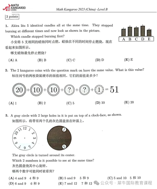 袋鼠竞赛历年真题(2013年-2025年)电子版合集领取! 第5张