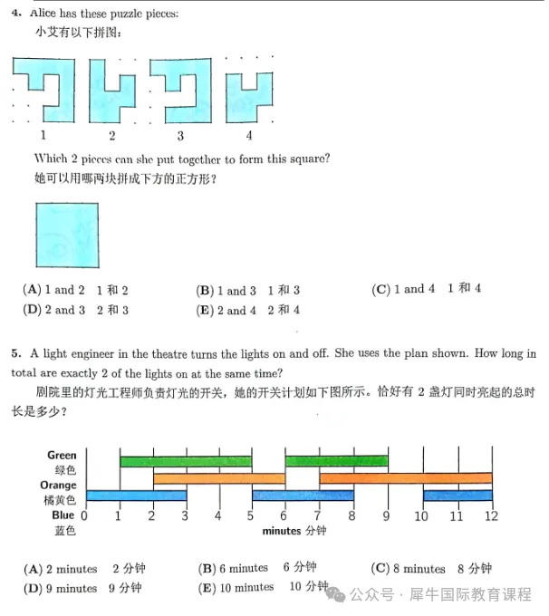 袋鼠竞赛历年真题(2013年-2025年)电子版合集领取! 第6张