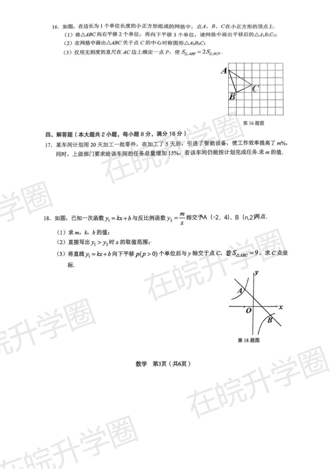 试卷|2025-2026学年安徽省C20教育联盟中考二模试卷及答案,免费领取全科! 第5张