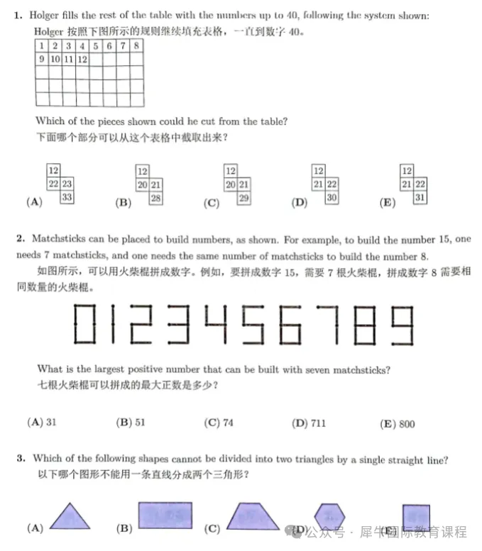 袋鼠竞赛历年真题(2013年-2025年)电子版合集领取! 第7张