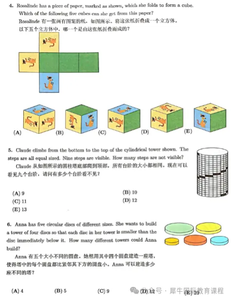 袋鼠竞赛历年真题(2013年-2025年)电子版合集领取! 第8张