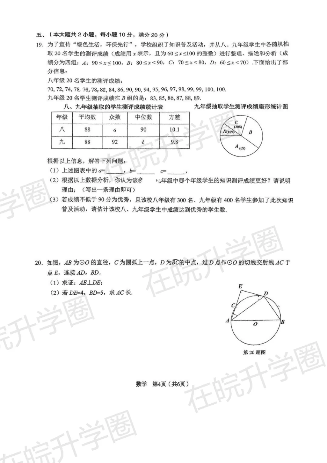 试卷|2025-2026学年安徽省C20教育联盟中考二模试卷及答案,免费领取全科! 第6张
