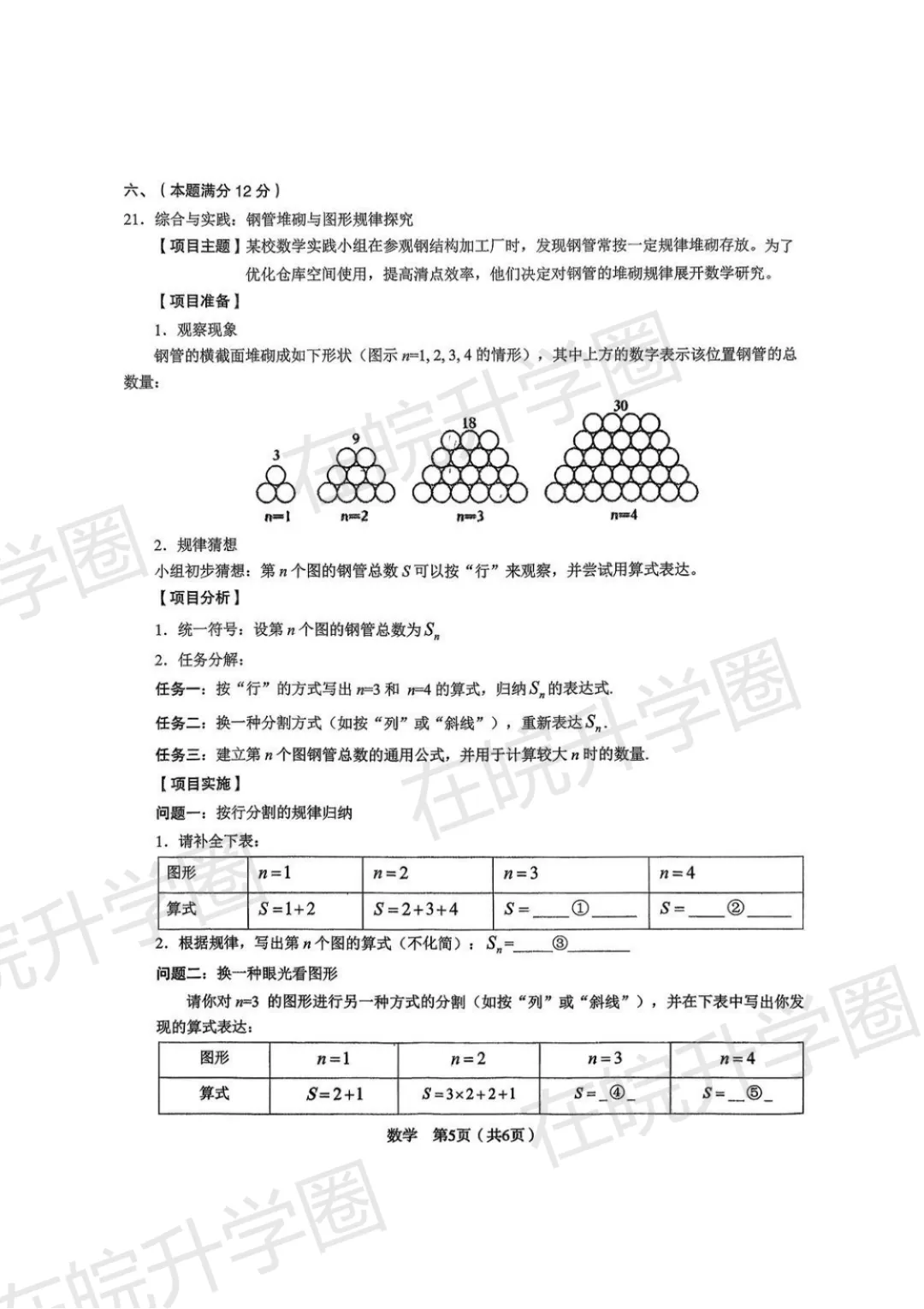 试卷|2025-2026学年安徽省C20教育联盟中考二模试卷及答案,免费领取全科! 第7张