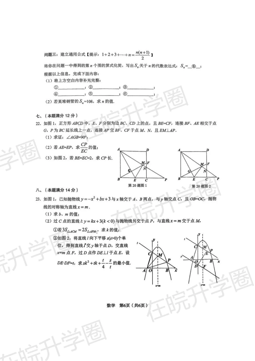 试卷|2025-2026学年安徽省C20教育联盟中考二模试卷及答案,免费领取全科! 第8张