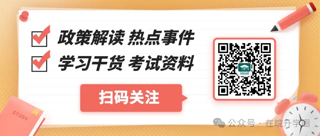 试卷|2025-2026学年安徽省C20教育联盟中考二模试卷及答案,免费领取全科! 第10张