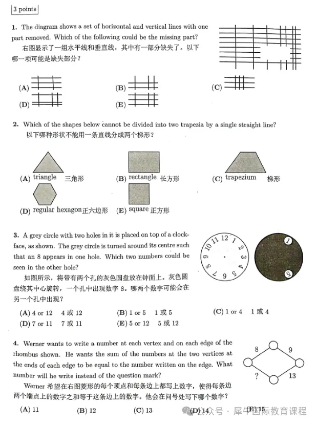 袋鼠竞赛历年真题(2013年-2025年)电子版合集领取! 第9张