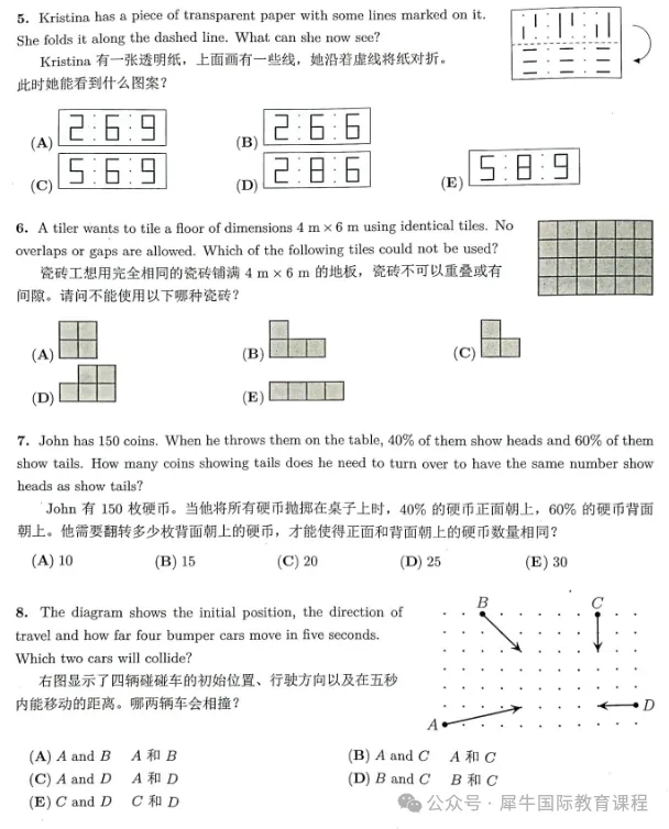 袋鼠竞赛历年真题(2013年-2025年)电子版合集领取! 第10张