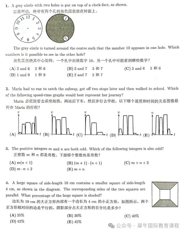 袋鼠竞赛历年真题(2013年-2025年)电子版合集领取! 第11张
