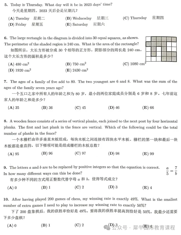 袋鼠竞赛历年真题(2013年-2025年)电子版合集领取! 第12张