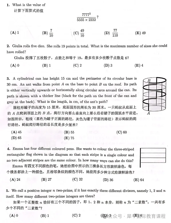 袋鼠竞赛历年真题(2013年-2025年)电子版合集领取! 第13张