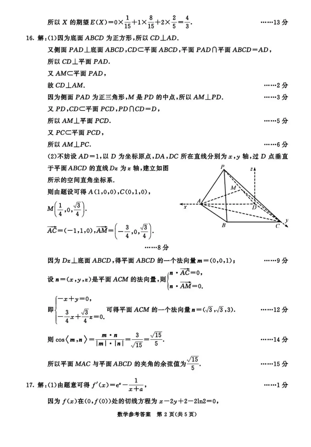 成都市2023级高三第二次模拟测试数学试题及参考答案 第4张