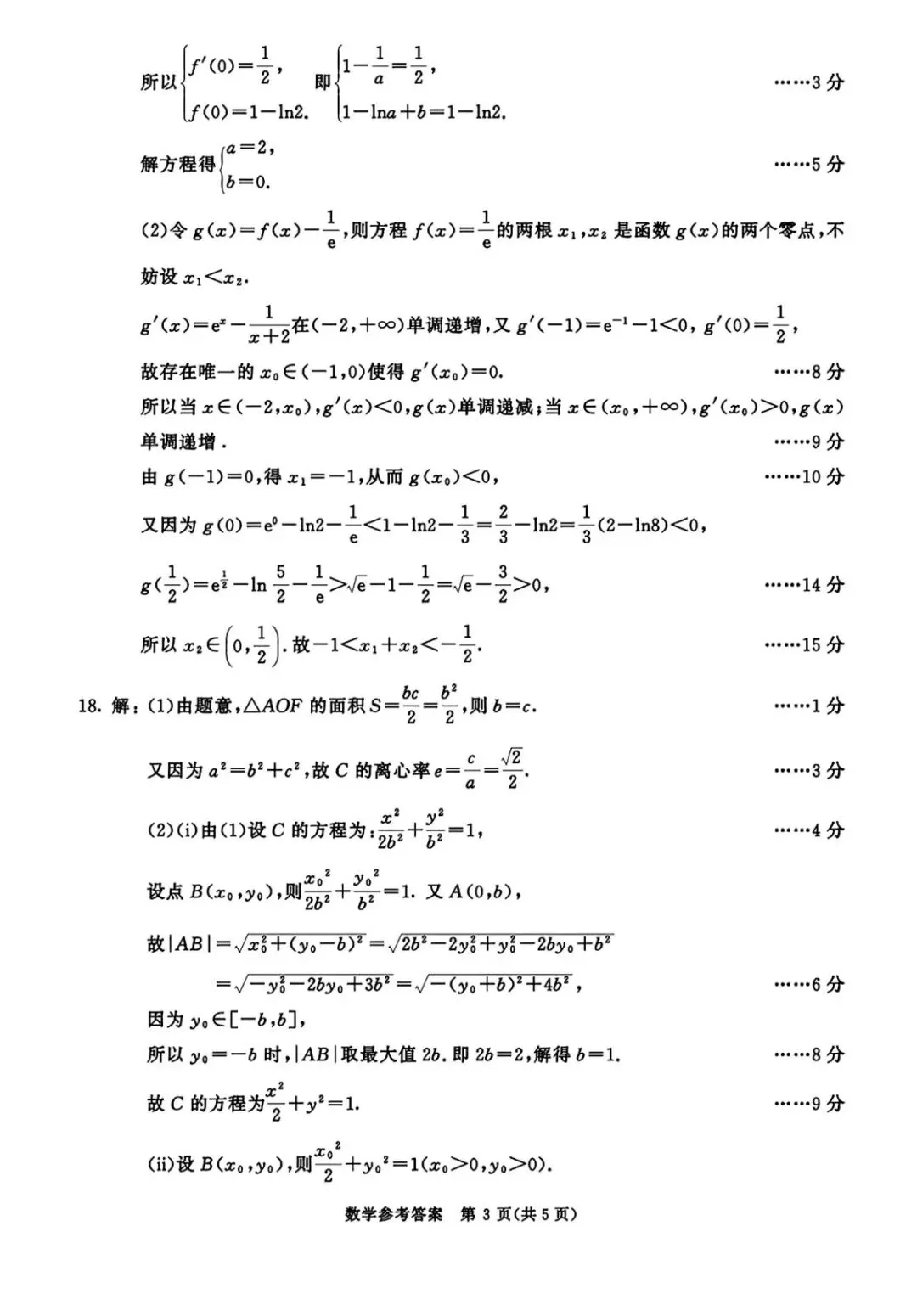成都市2023级高三第二次模拟测试数学试题及参考答案 第5张