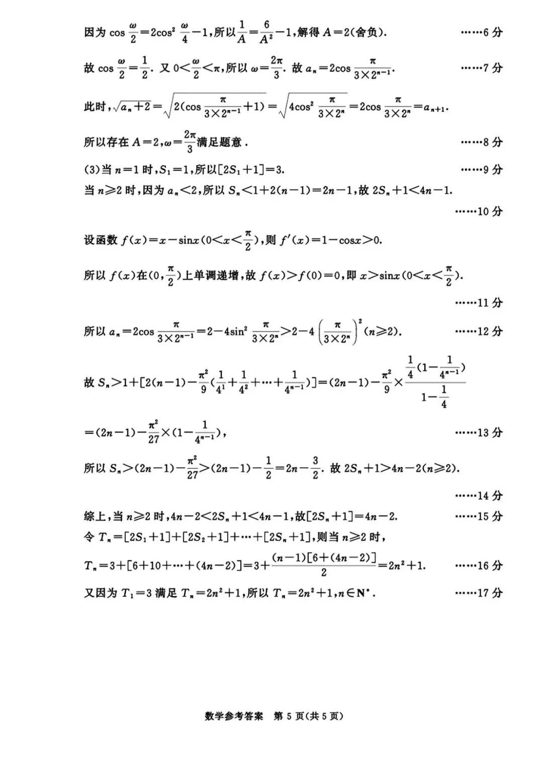 成都市2023级高三第二次模拟测试数学试题及参考答案 第7张