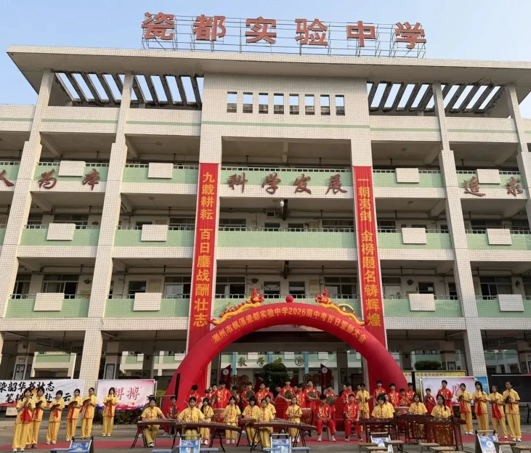 百日逐光,笃赴中考 枫溪瓷都实验中学百日誓师大会侧记 第17张