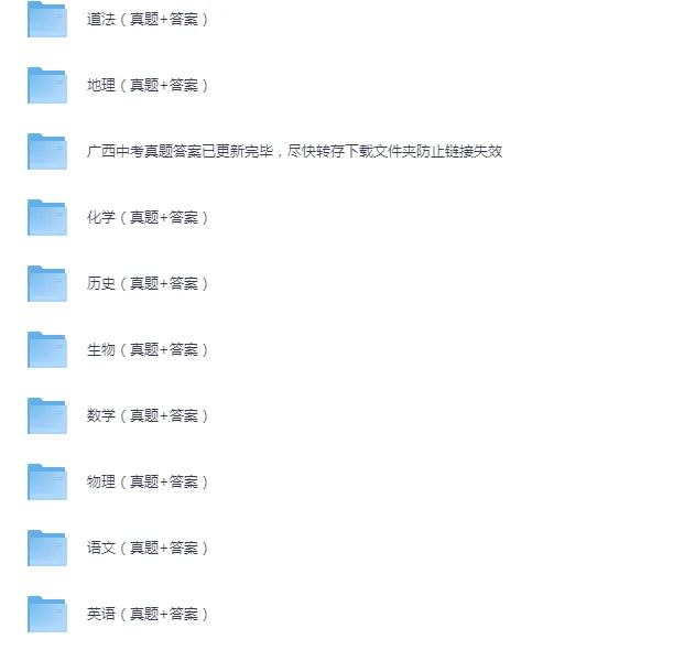【2013-2025年】广西省历年中考真题PDF版试题卷及答案汇总 第2张