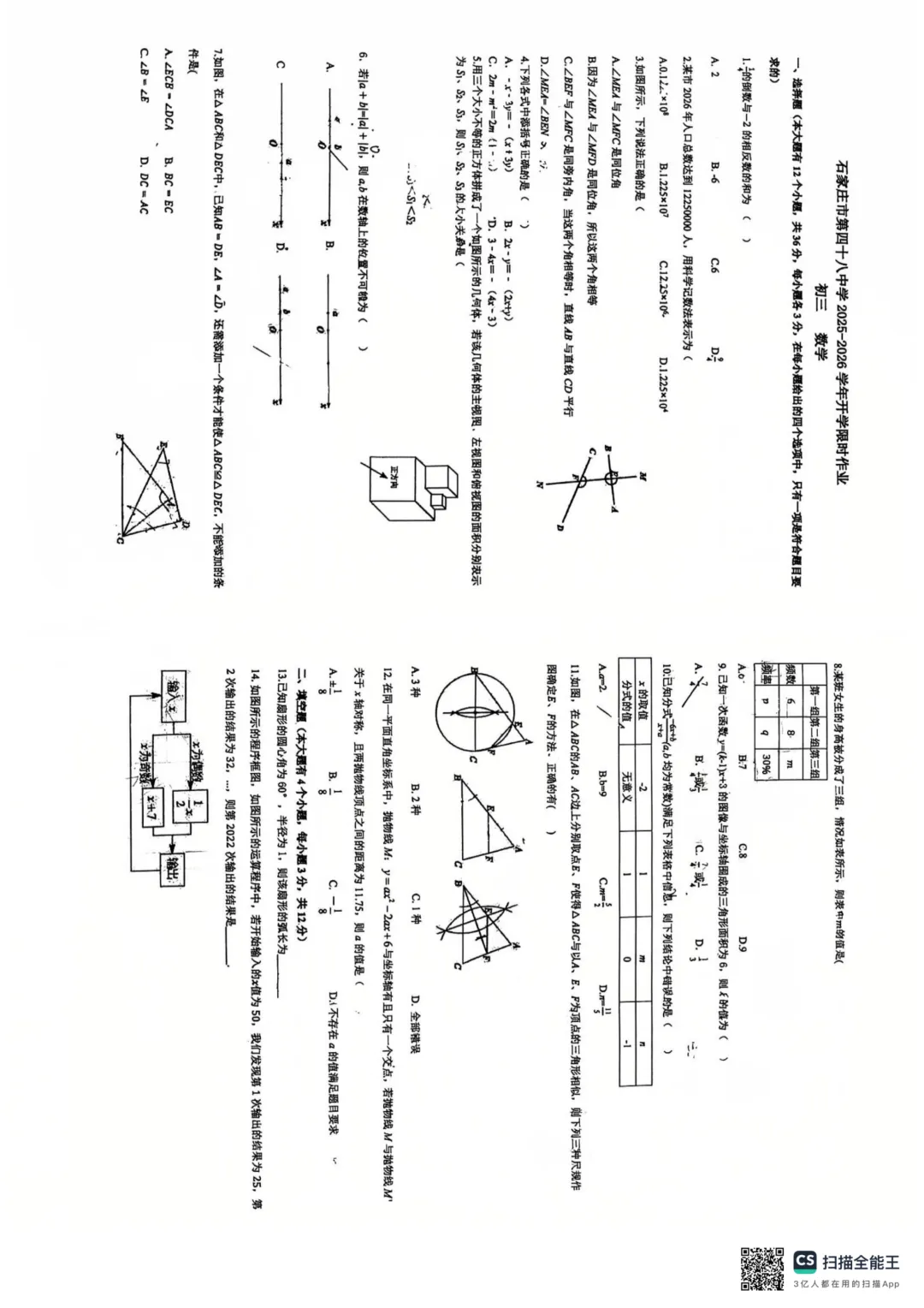 2026.3石家庄48中九年级月考全科试卷 第2张