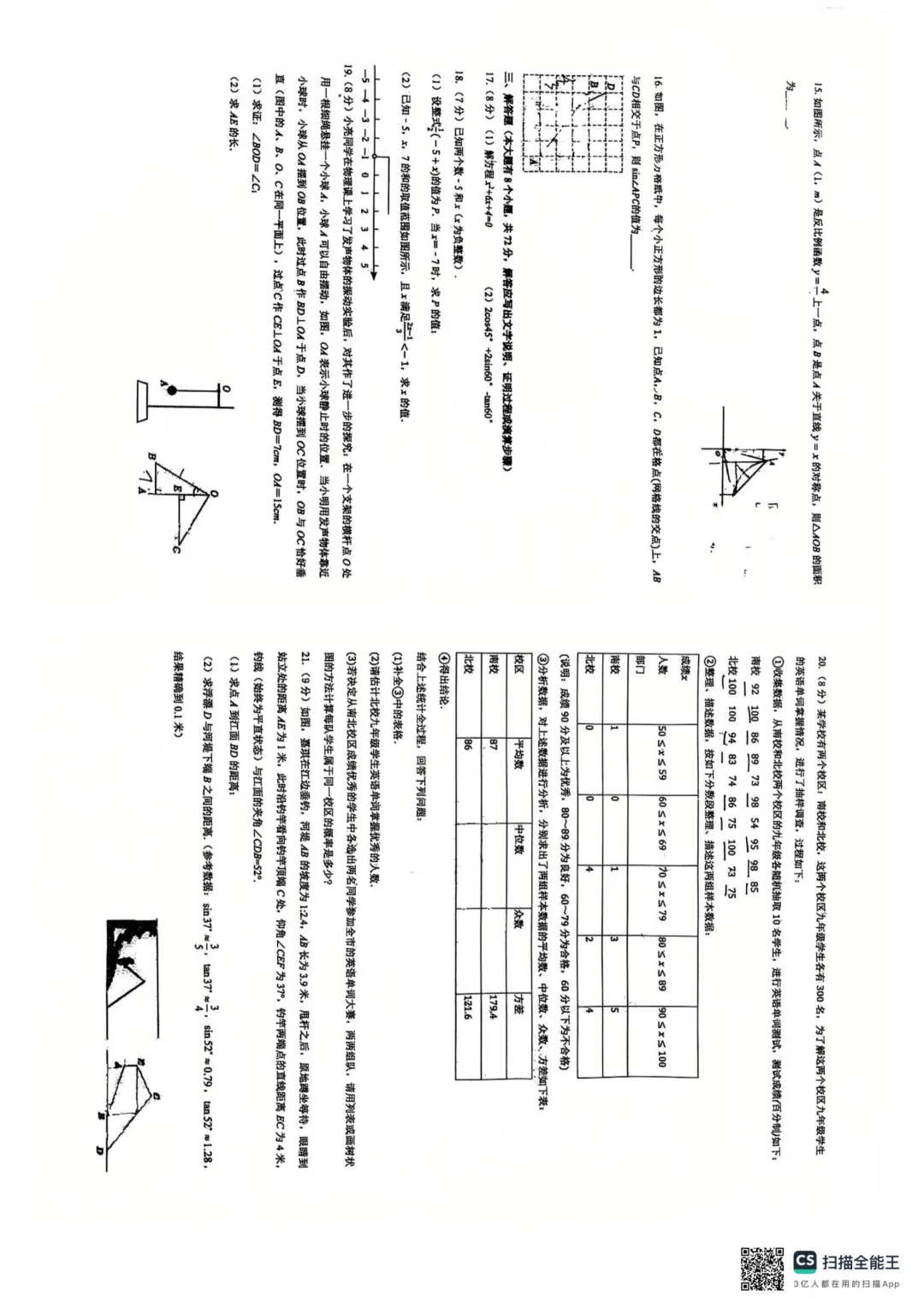 2026.3石家庄48中九年级月考全科试卷 第3张