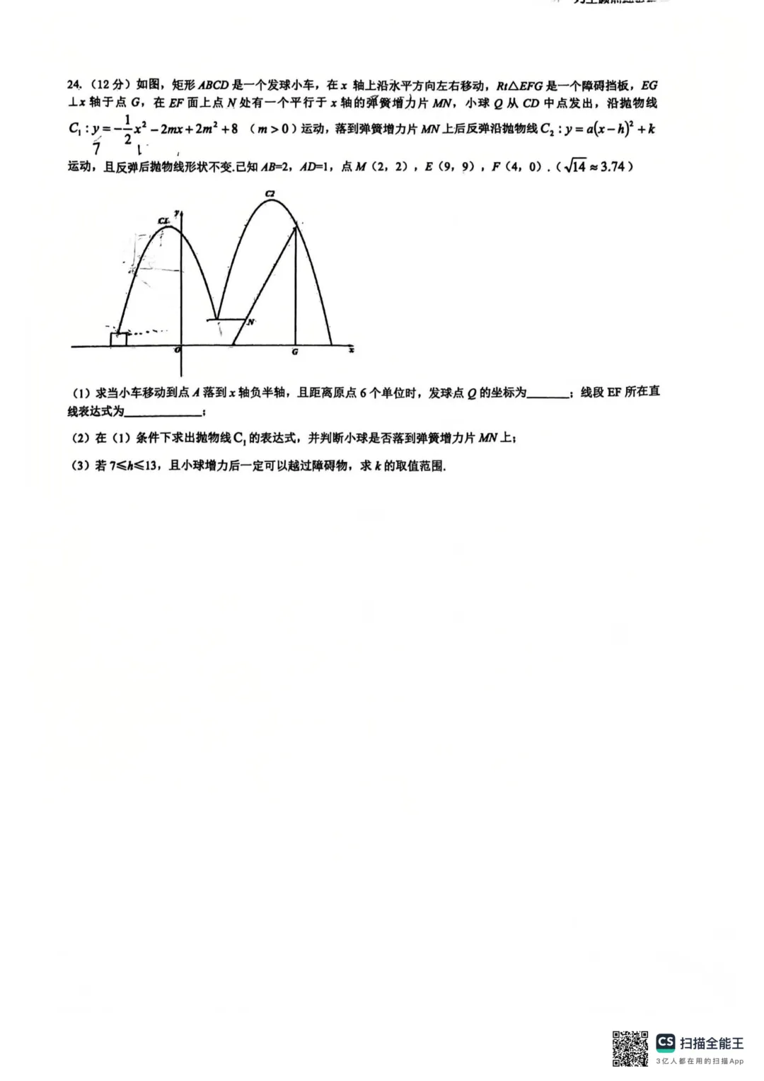 2026.3石家庄48中九年级月考全科试卷 第5张