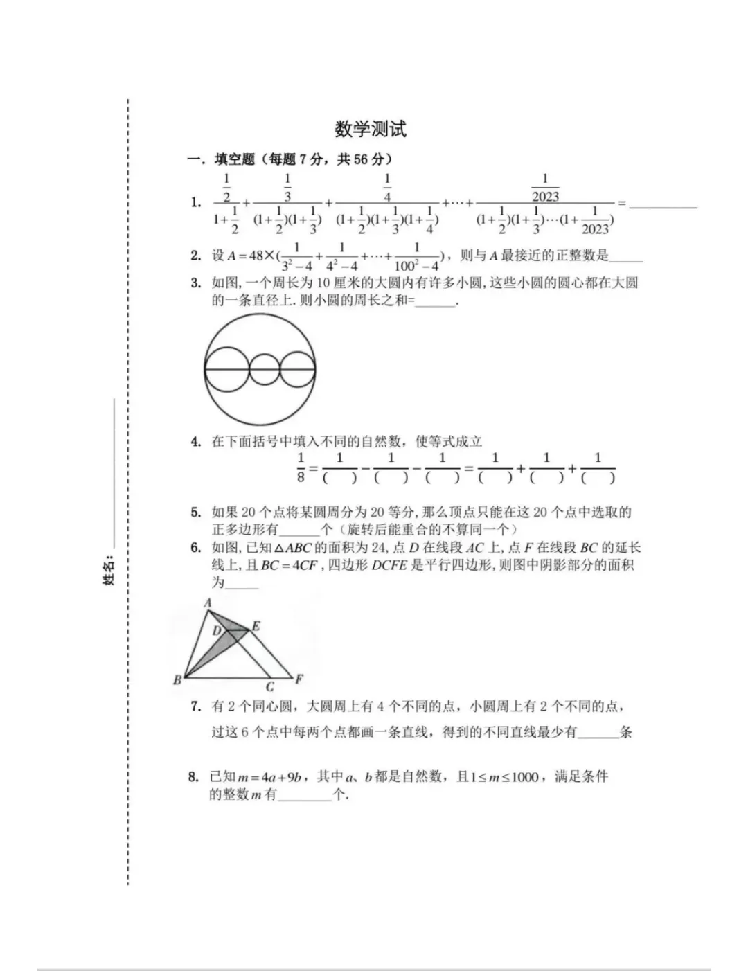 2026年3月密考六年级数学试卷 第1张