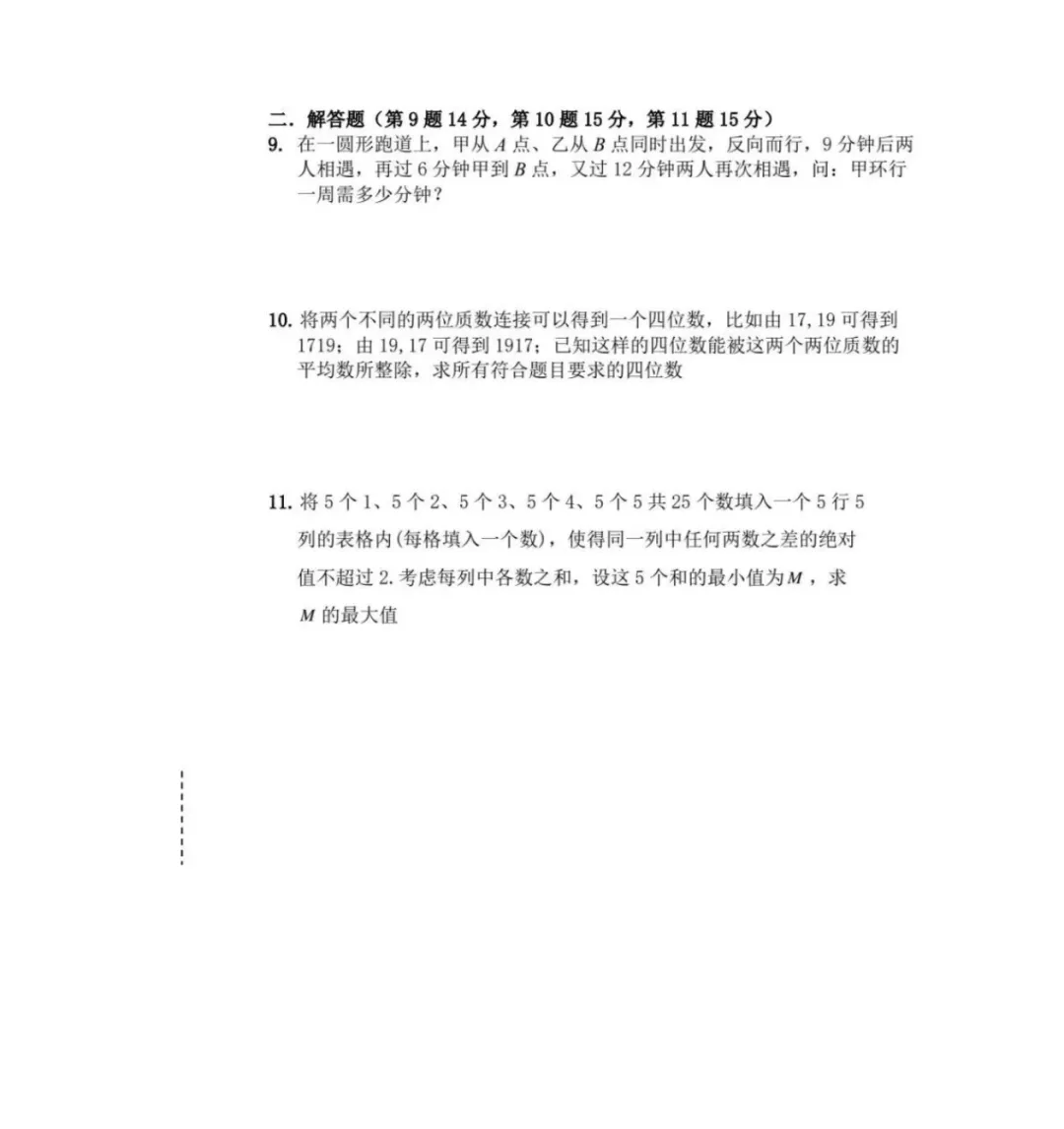 2026年3月密考六年级数学试卷 第2张