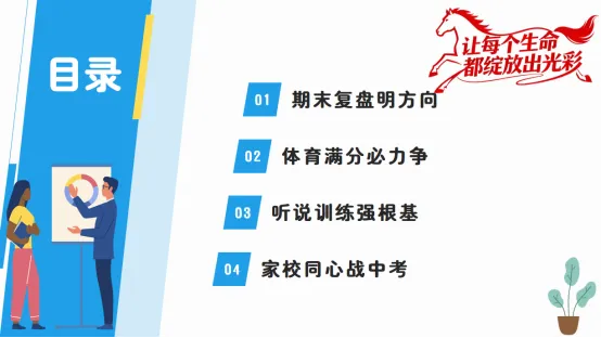 【琢联共育】家校同心筑梦 聚力冲刺中考——随县烈山湖学校召开2026届九年级家长会 第8张