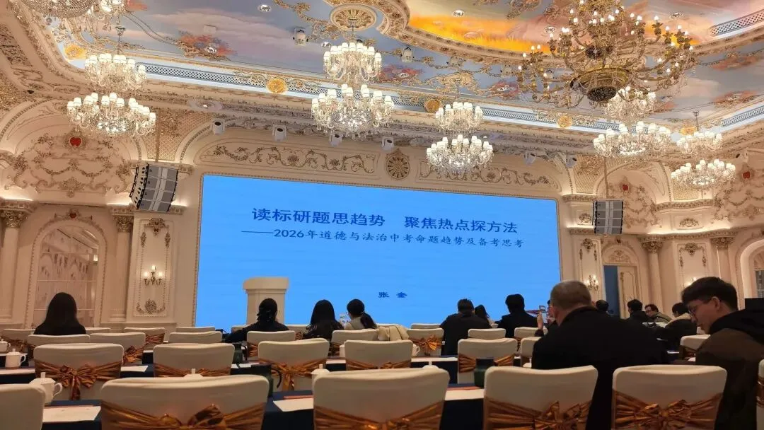 【朴厚·拾贝】2026中考道德与法治备考培训心得体会 第7张