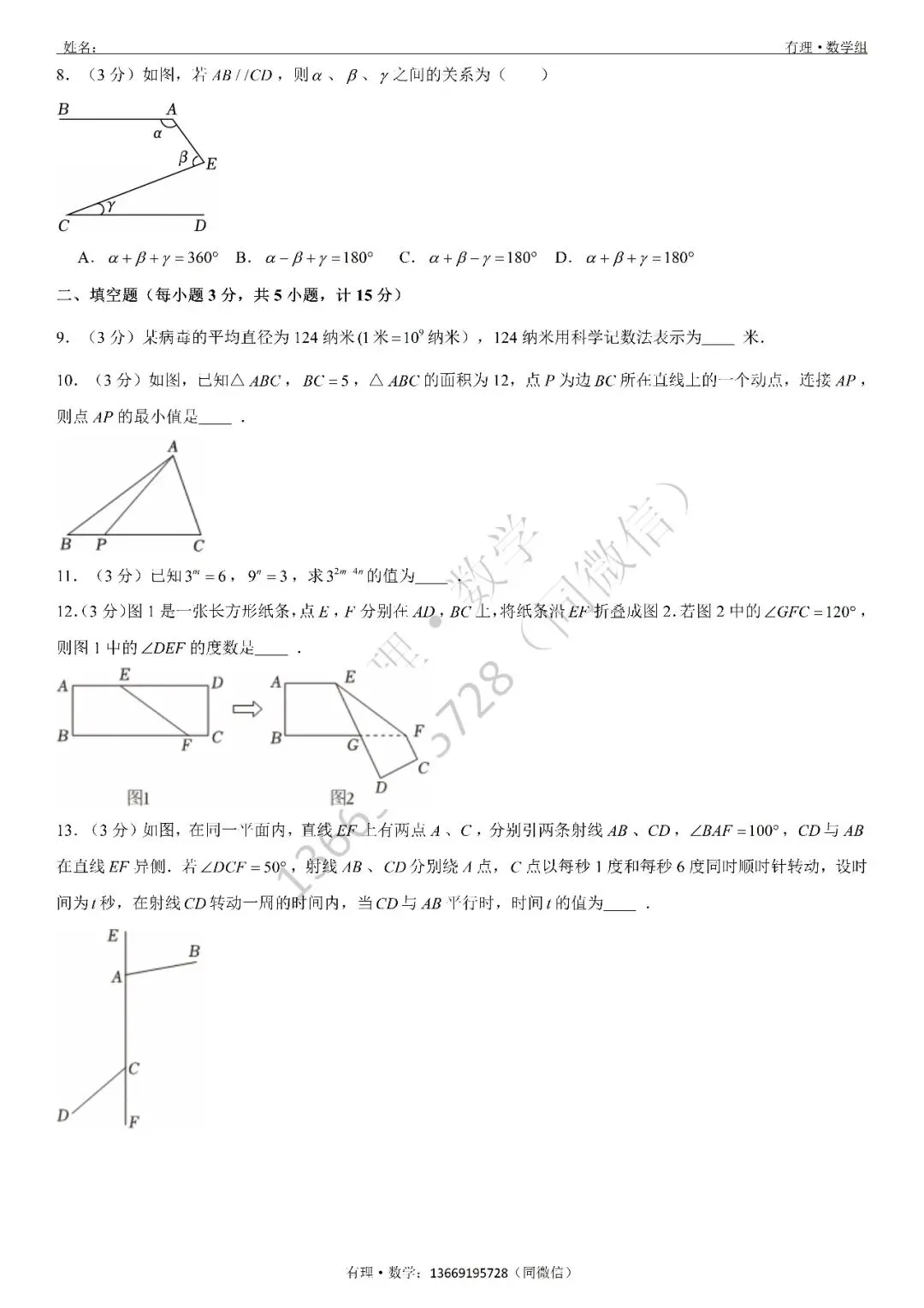 第一次月考试卷3:七、八、九年级试题分享(附答案) 第5张
