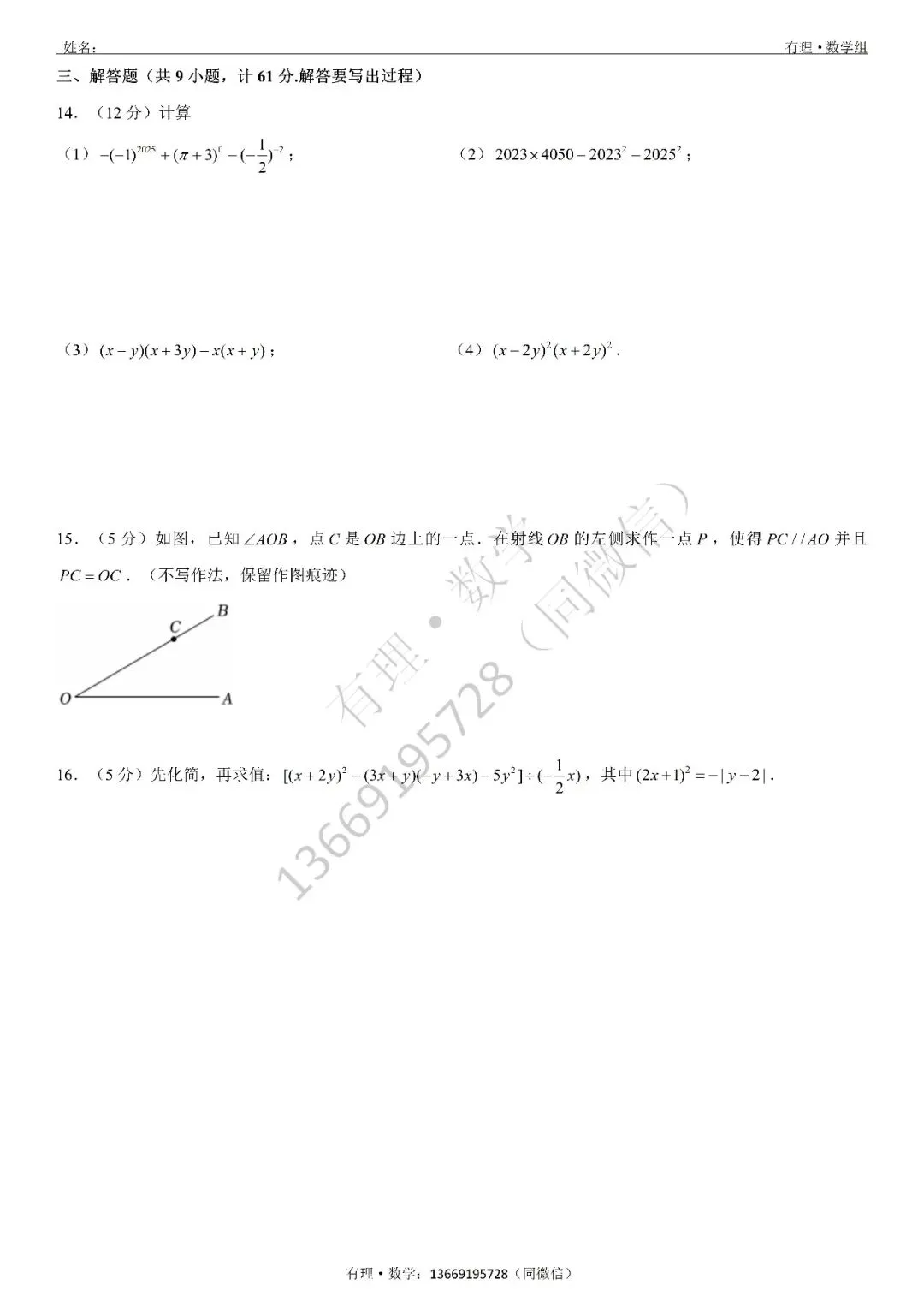 第一次月考试卷3:七、八、九年级试题分享(附答案) 第6张