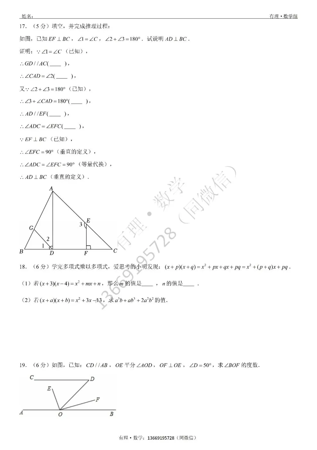 第一次月考试卷3:七、八、九年级试题分享(附答案) 第7张