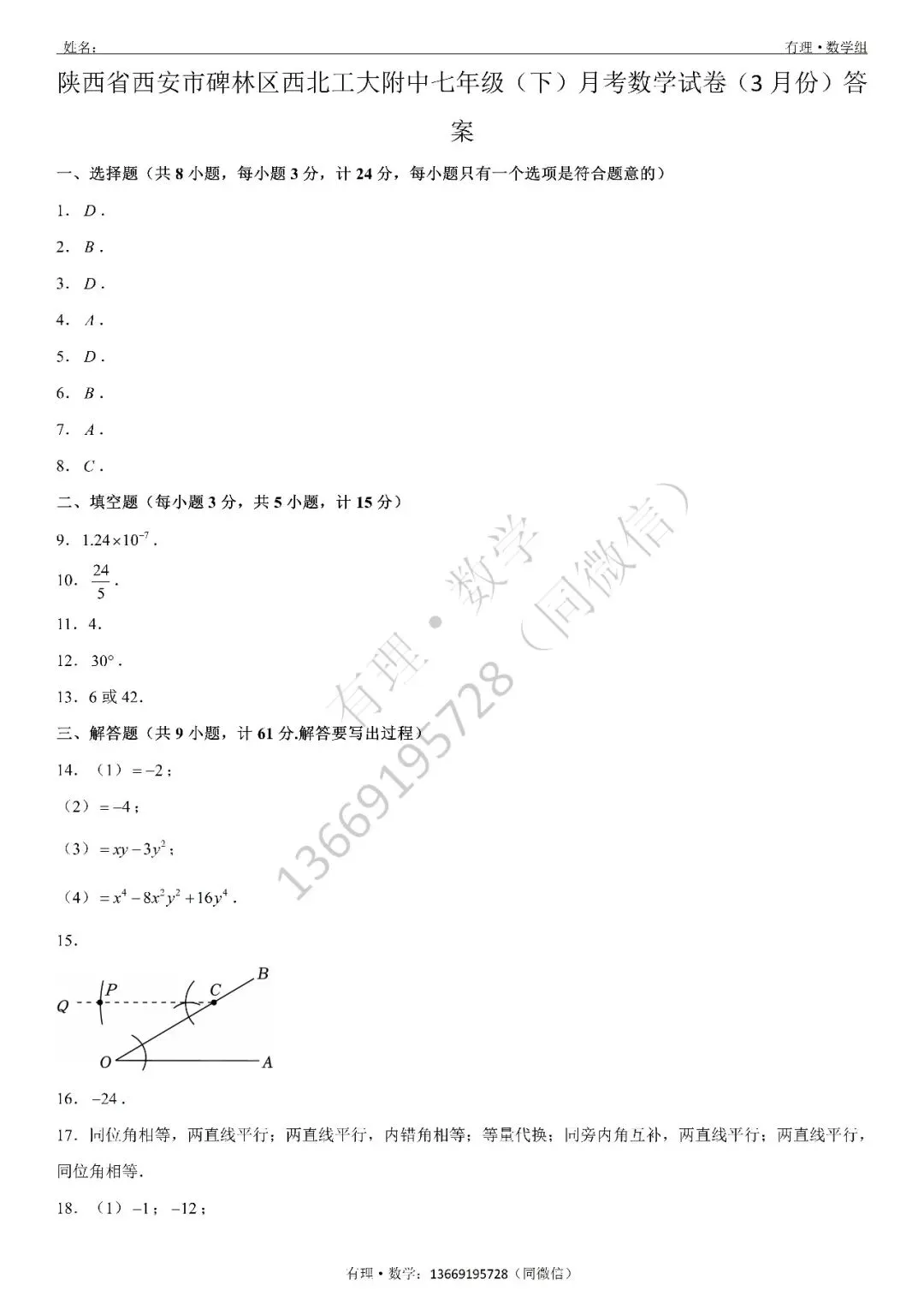 第一次月考试卷3:七、八、九年级试题分享(附答案) 第10张