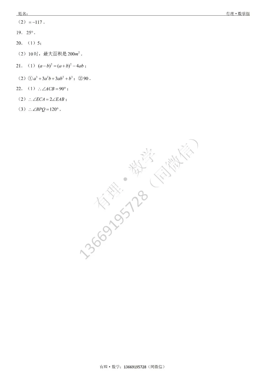 第一次月考试卷3:七、八、九年级试题分享(附答案) 第11张