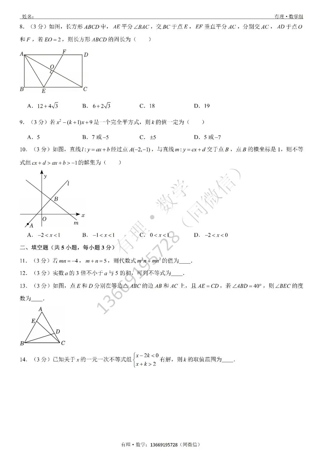第一次月考试卷3:七、八、九年级试题分享(附答案) 第14张