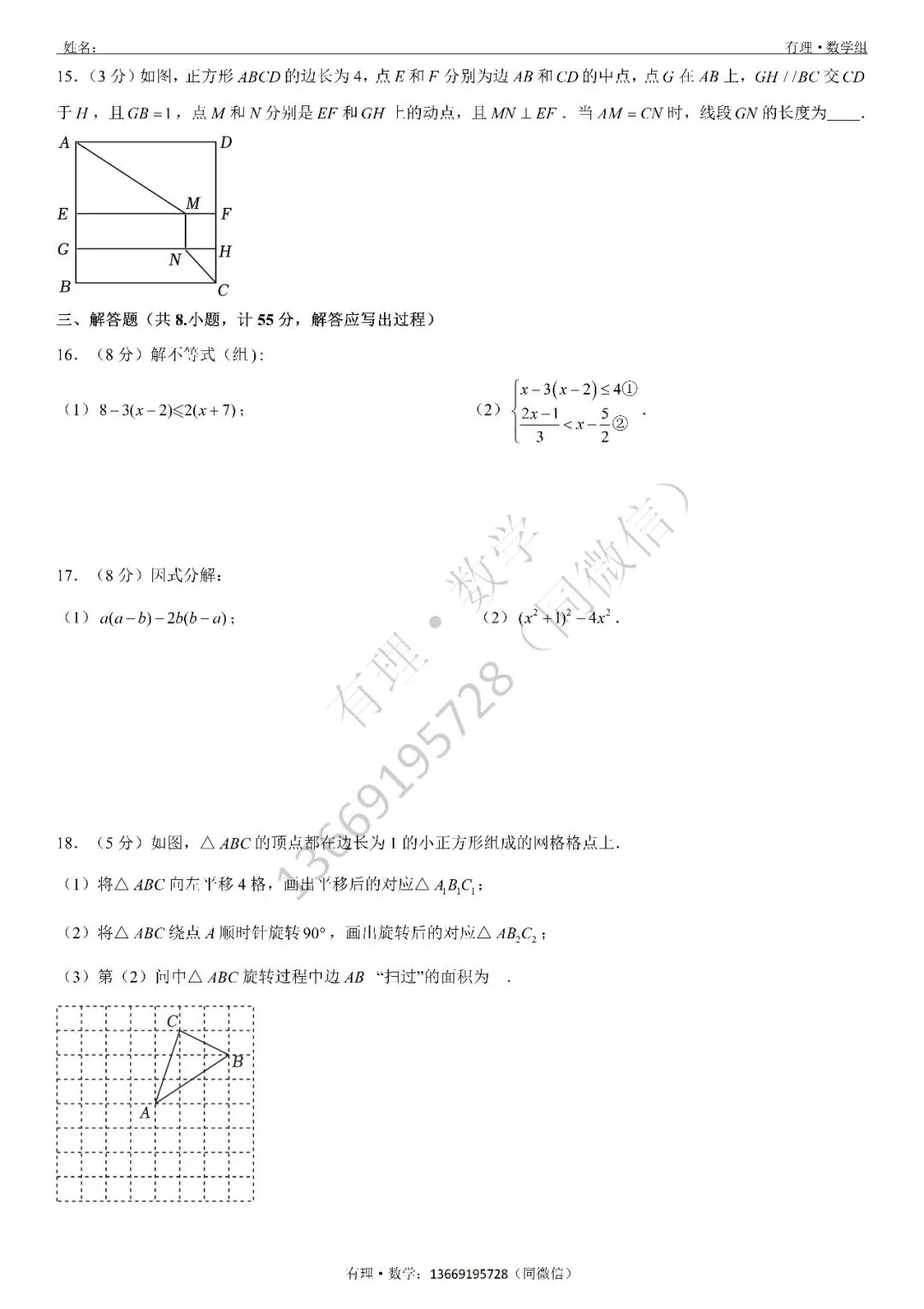 第一次月考试卷3:七、八、九年级试题分享(附答案) 第15张