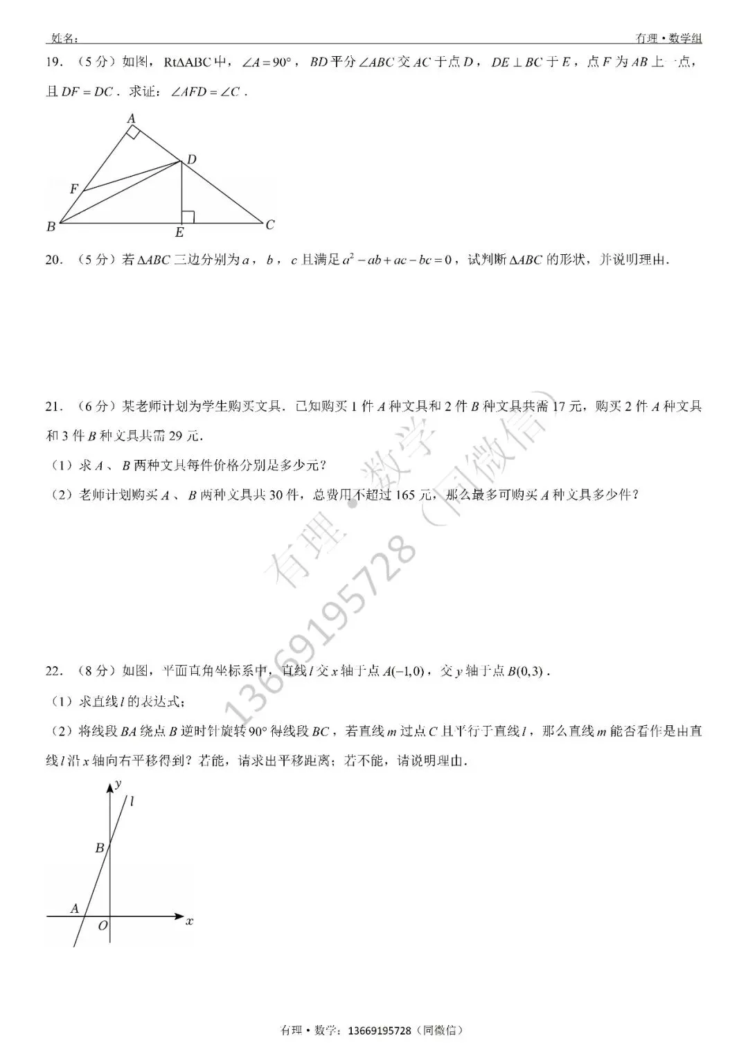 第一次月考试卷3:七、八、九年级试题分享(附答案) 第16张