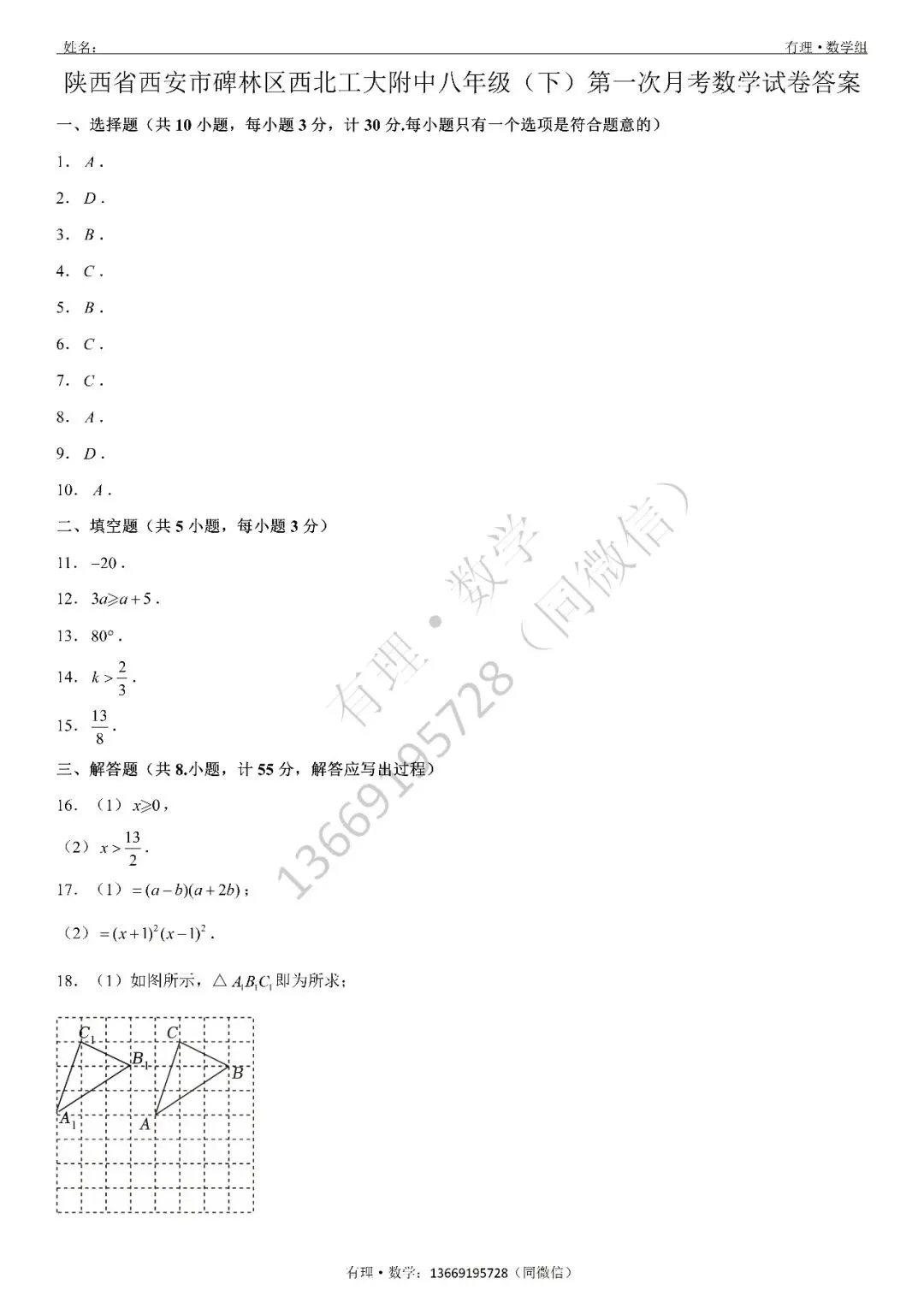 第一次月考试卷3:七、八、九年级试题分享(附答案) 第18张