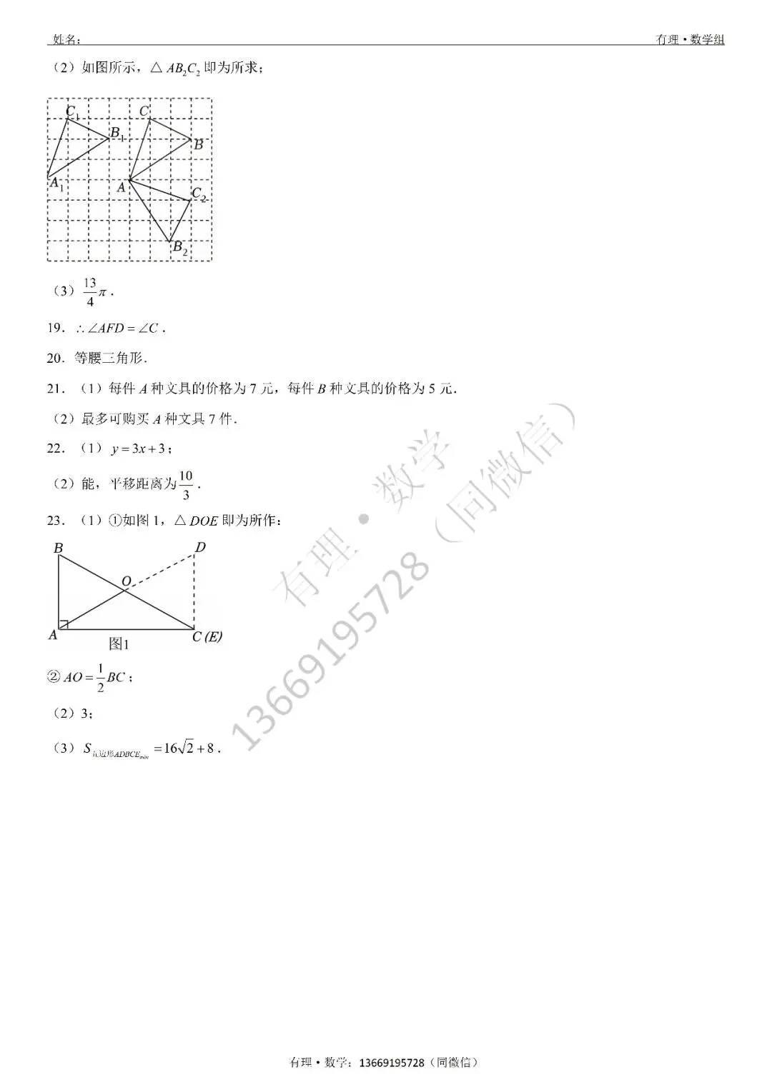 第一次月考试卷3:七、八、九年级试题分享(附答案) 第19张