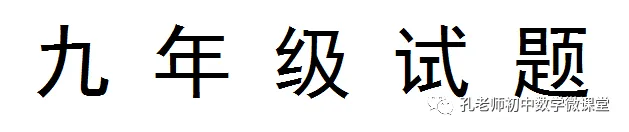第一次月考试卷3:七、八、九年级试题分享(附答案) 第20张