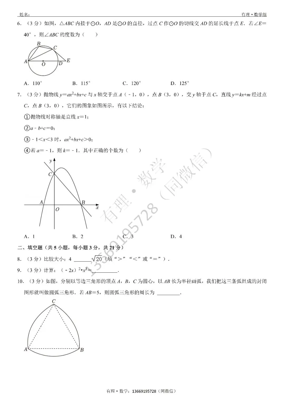 第一次月考试卷3:七、八、九年级试题分享(附答案) 第22张