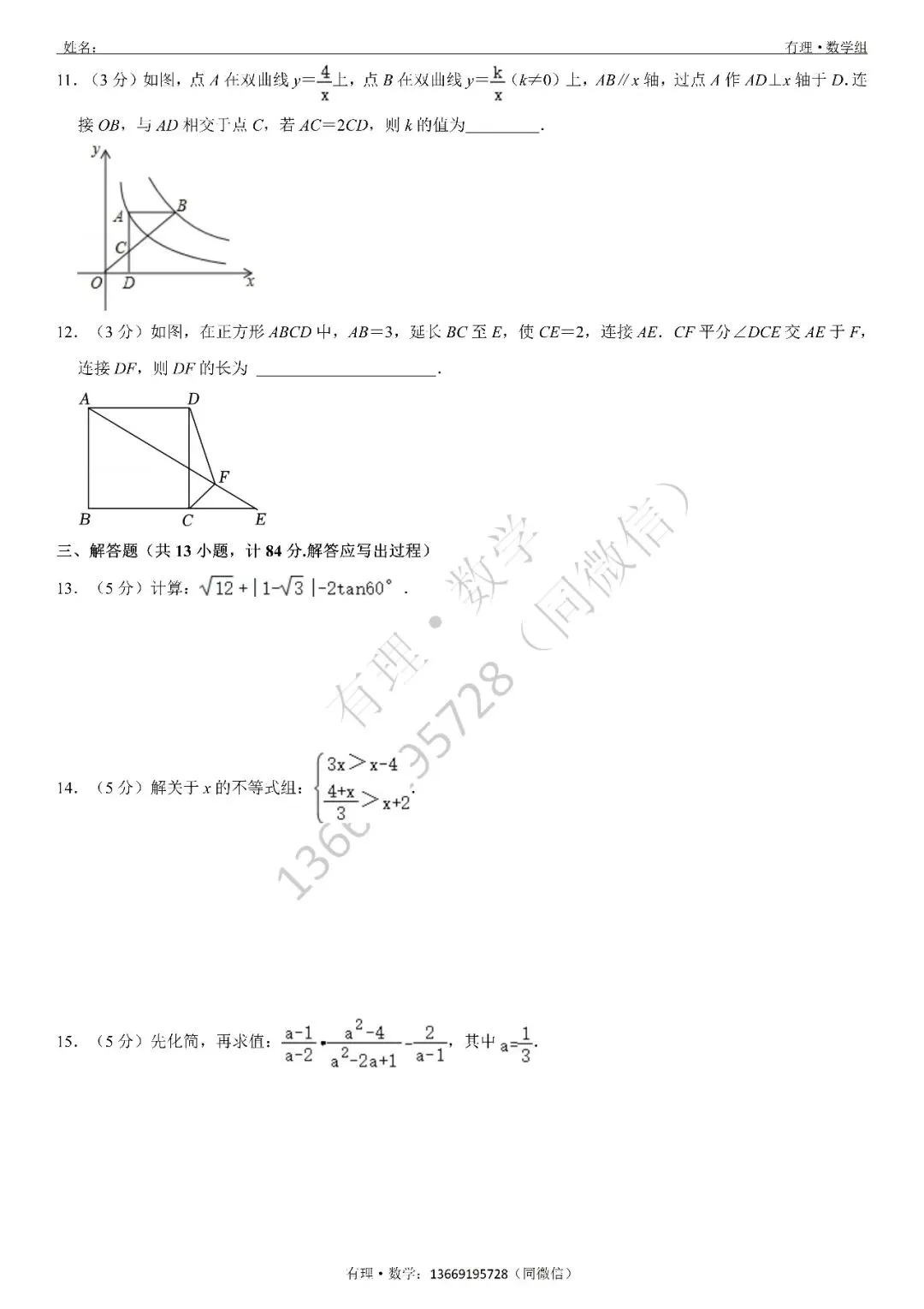 第一次月考试卷3:七、八、九年级试题分享(附答案) 第23张