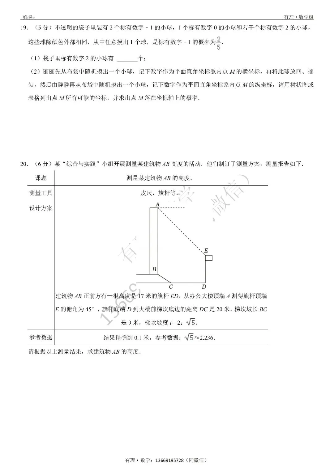 第一次月考试卷3:七、八、九年级试题分享(附答案) 第25张
