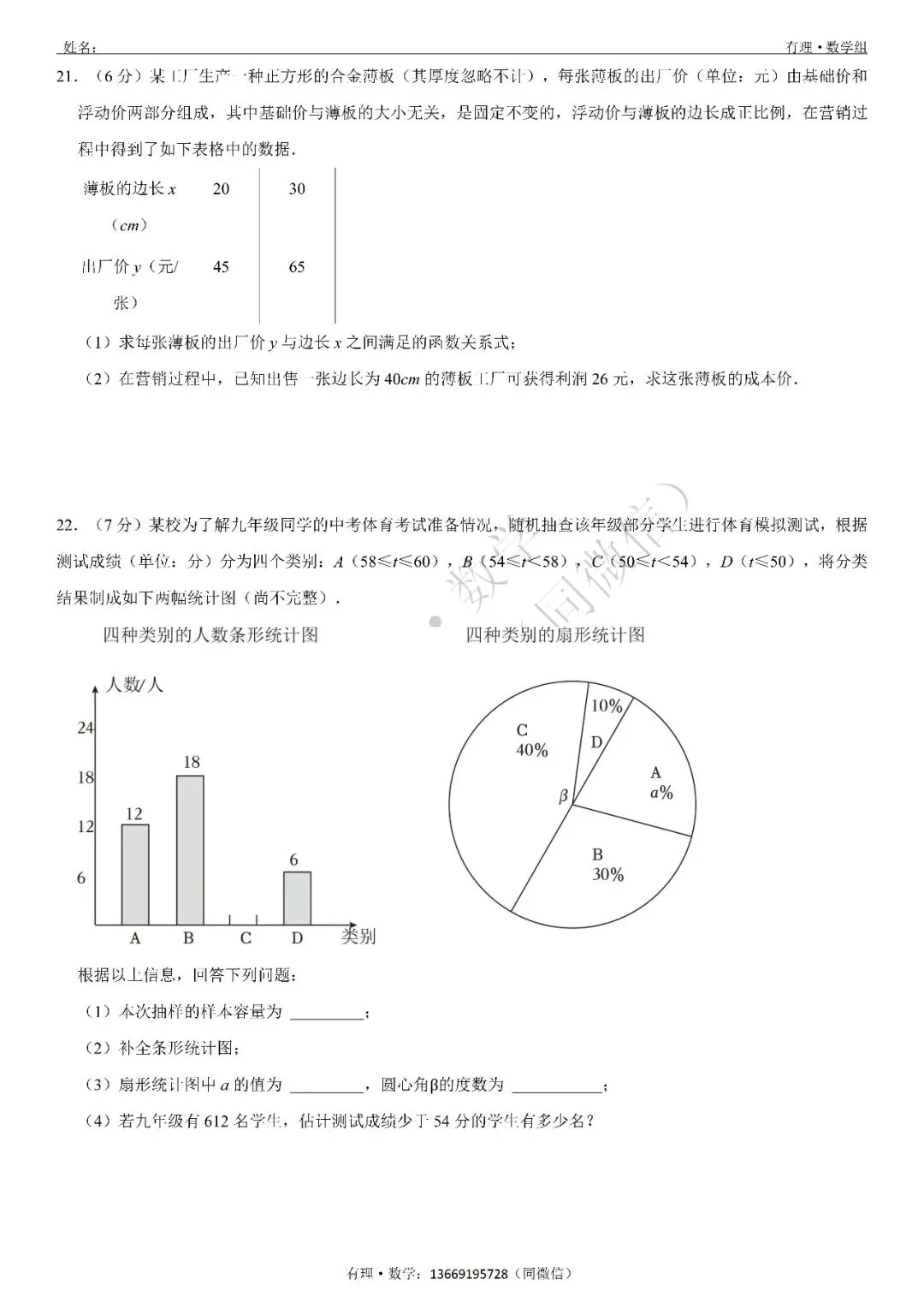 第一次月考试卷3:七、八、九年级试题分享(附答案) 第26张