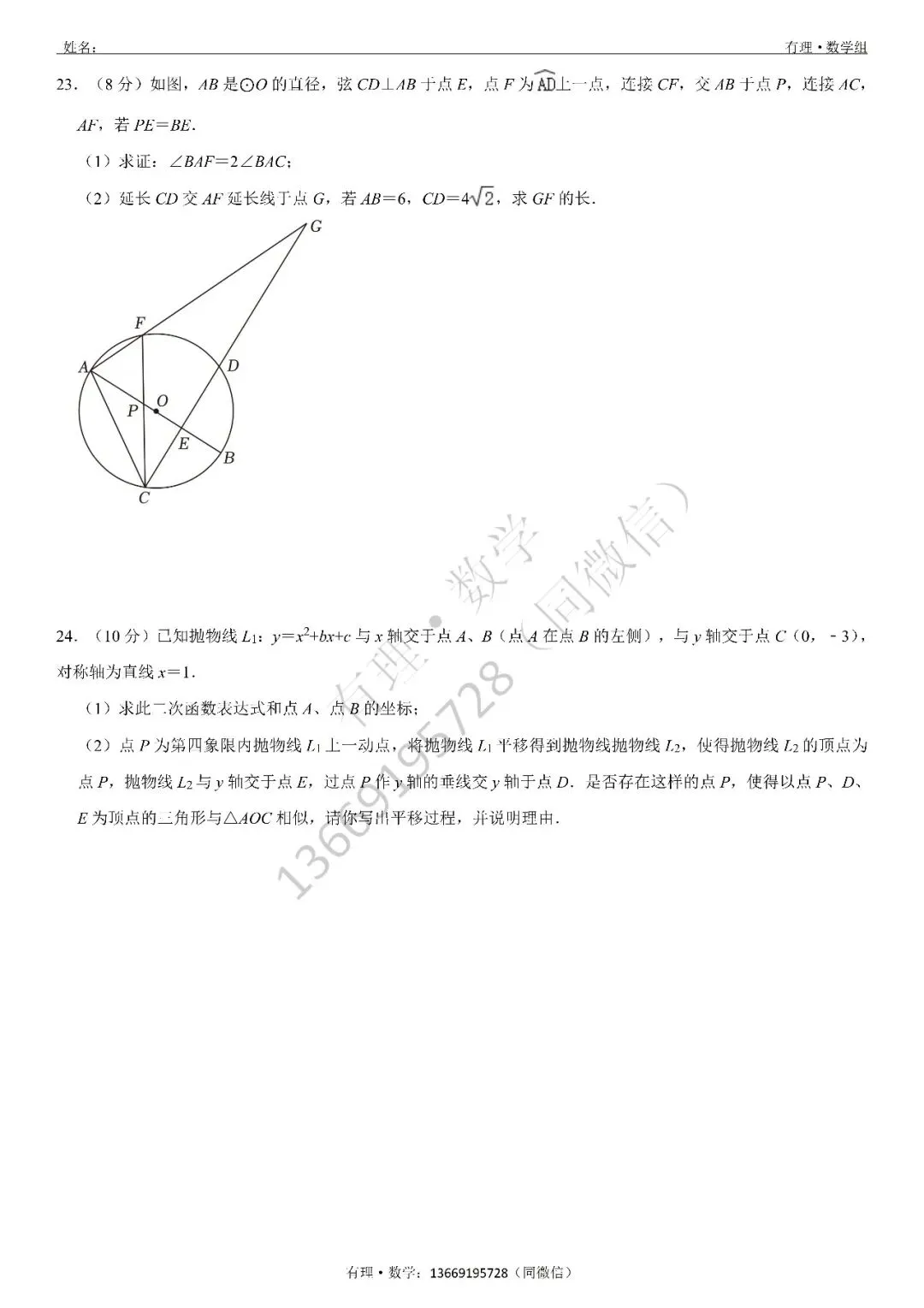 第一次月考试卷3:七、八、九年级试题分享(附答案) 第27张