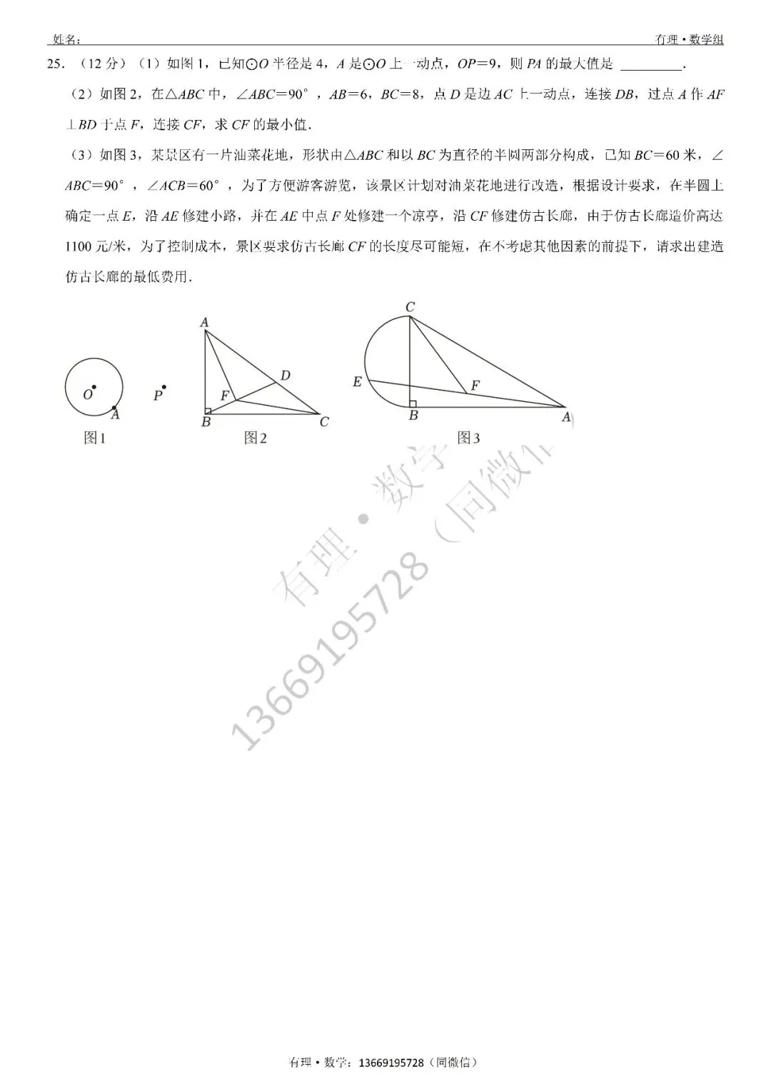 第一次月考试卷3:七、八、九年级试题分享(附答案) 第28张