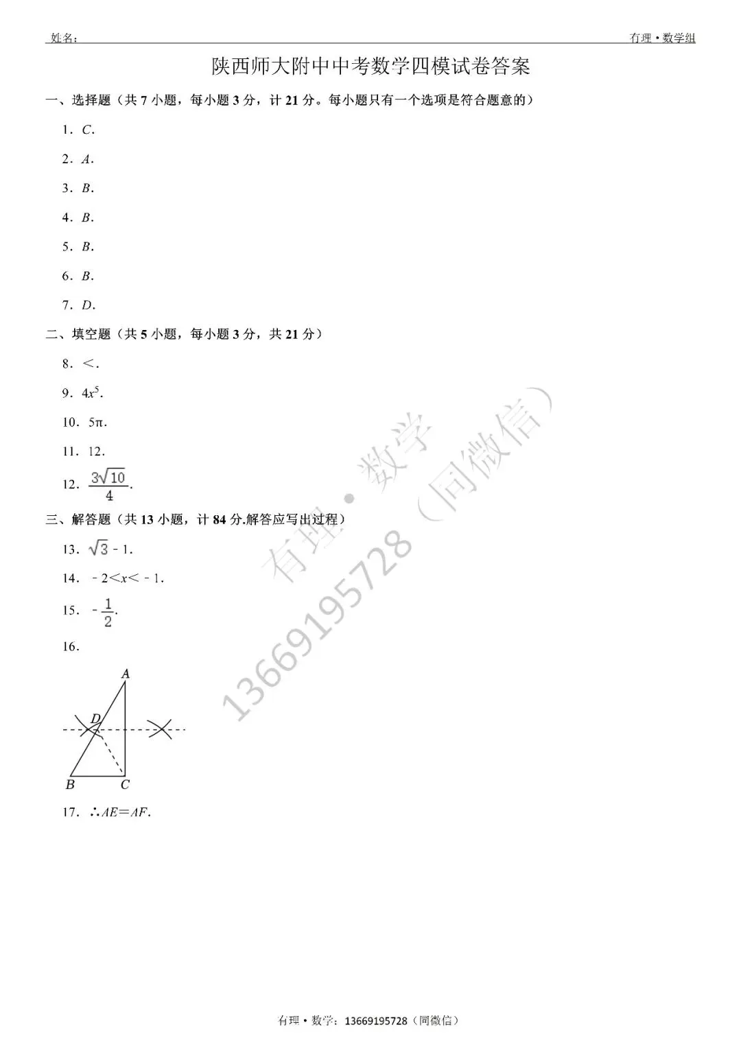 第一次月考试卷3:七、八、九年级试题分享(附答案) 第29张