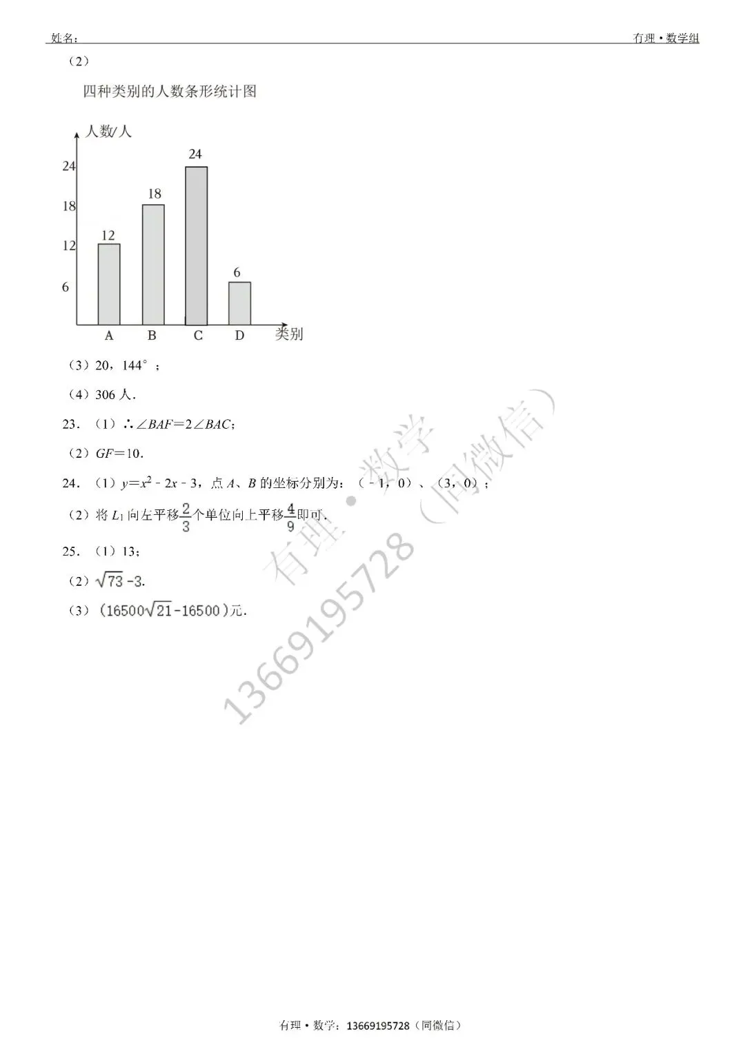 第一次月考试卷3:七、八、九年级试题分享(附答案) 第31张