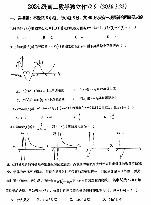 人类高质量试卷【华一高二下独立作业1】试卷分析 第4张