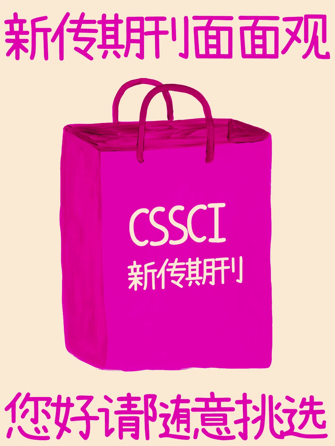 新传核心期刊测评|12本必读期刊推荐|真题对接度|阅读难度大对决! 第1张