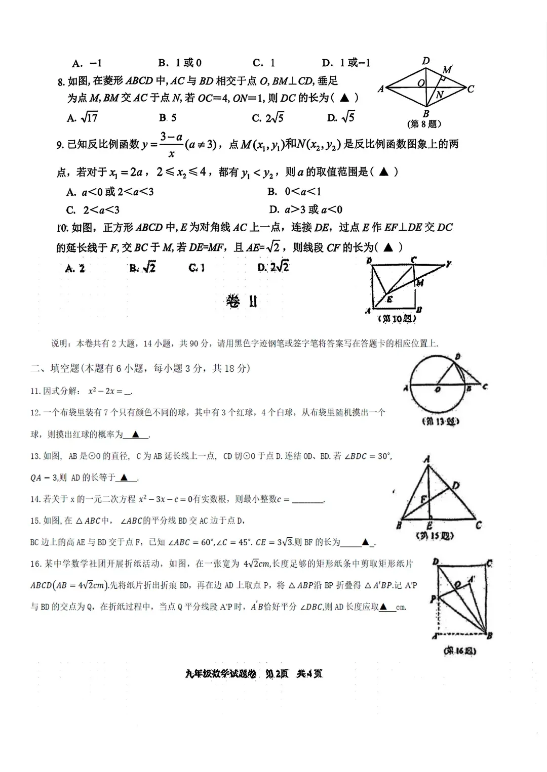 2026年3月中考杭州锦绣育才一模数学试卷含答案 第3张