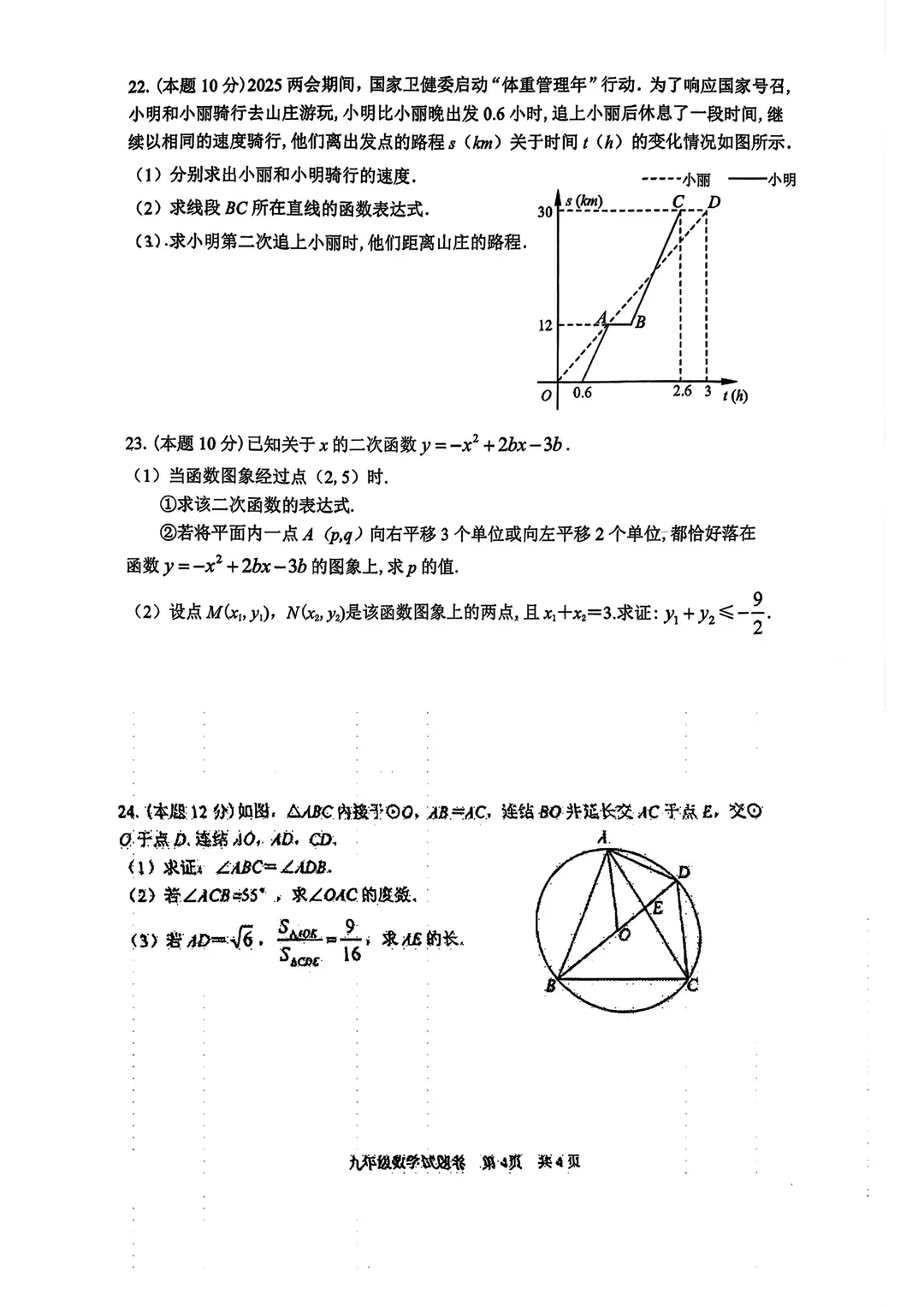 2026年3月中考杭州锦绣育才一模数学试卷含答案 第5张